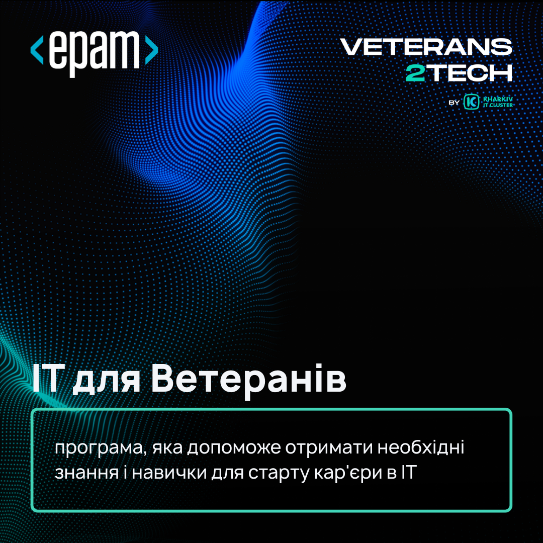 Освіта для ветеранів